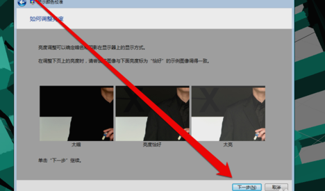 win7显示器怎么校正颜色 win7显示器颜色校正教程(7)