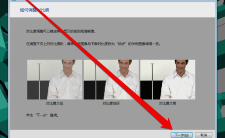 win7显示器怎么校正颜色 win7显示器颜色校正教程(8)