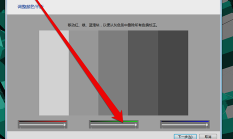 win7显示器怎么校正颜色 win7显示器颜色校正教程(9)