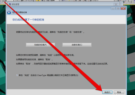 win7显示器怎么校正颜色 win7显示器颜色校正教程(10)