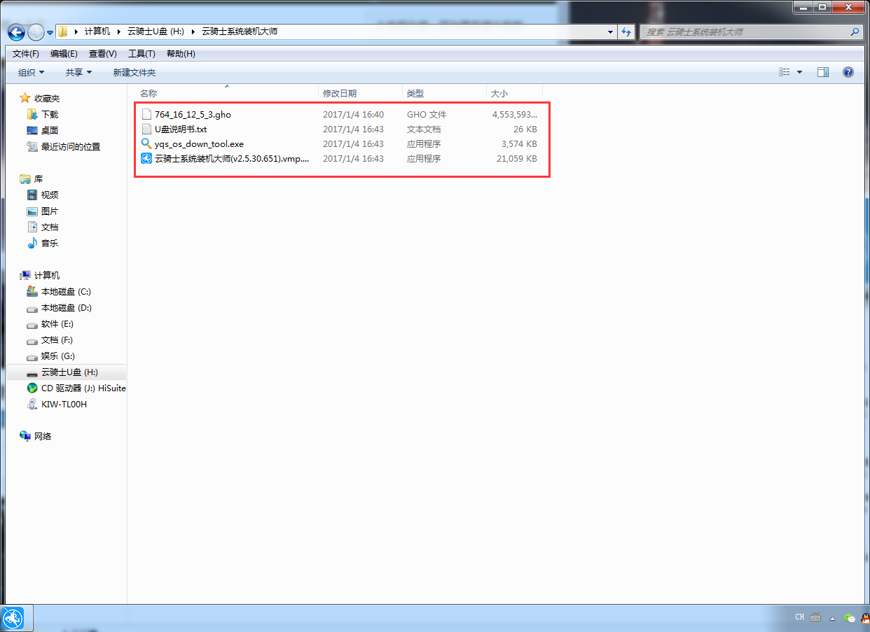 u盘启动如何安装win7系统 u盘启动安装win7系统详细教程(7)