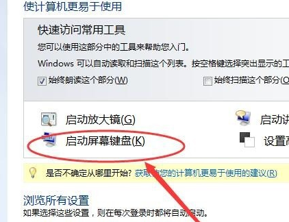win7虚拟键盘怎么打开 win7虚拟键盘打开的步骤教程(4)