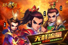 天天魏蜀吴豪华阵容推荐 大R和非R阵容搭配攻略