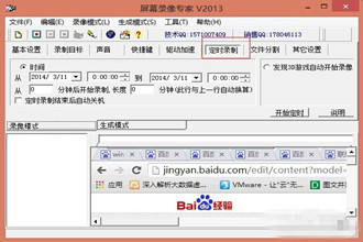 屏幕录像大师怎么定时录制视频 屏幕录像大师如何录视频