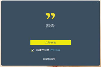 全时蜜蜂如何安装 全时蜜蜂安装教程