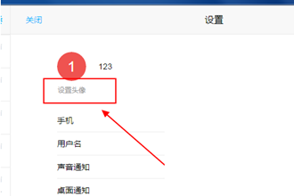 潮信如何换头像 超信更换头像方法