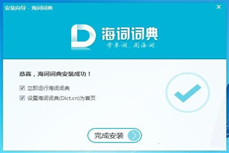 如何安装海词词典 海词词典安装下载教程