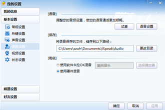 IS语音怎样设置语音信息 IS语音怎么用