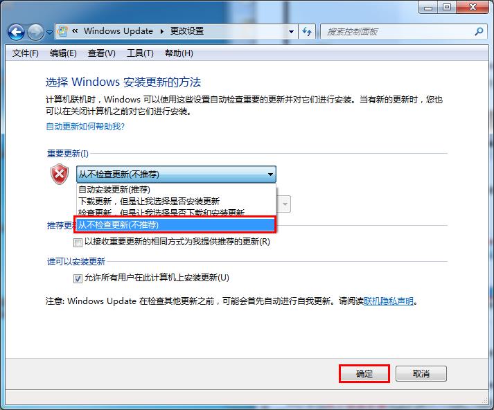 Win7系统如何关闭安装更新提示 win7系统取消更新提示的方法(3)