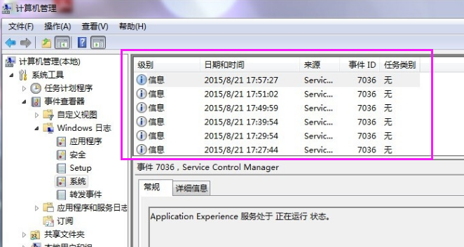 win7电脑日志怎么清除 win7系统清理日志图文教程(3)