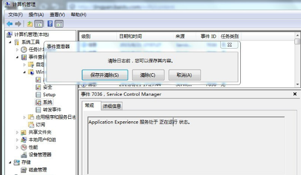 win7电脑日志怎么清除 win7系统清理日志图文教程(4)