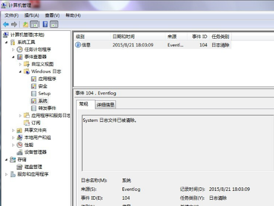win7电脑日志怎么清除 win7系统清理日志图文教程(5)