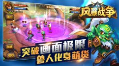 风暴战争新手玩法攻略 风暴战争玩法大揭秘