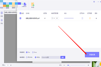 极光PDF阅读器怎么转成excel 极光PDF阅读器转成excel步骤