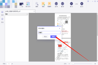 极光PDF阅读器怎么添加收藏PDF文件 极光PDF阅读器怎么用