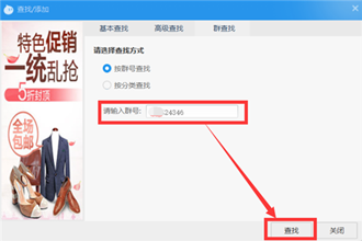 阿里旺旺买家版如何加群 阿里旺旺买家版进群指南