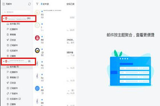 网易邮箱大师怎么删掉邮箱账号 网易邮箱大师删掉邮箱账号方法