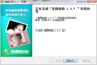 美图拍拍怎么安装 美图拍拍安装指南