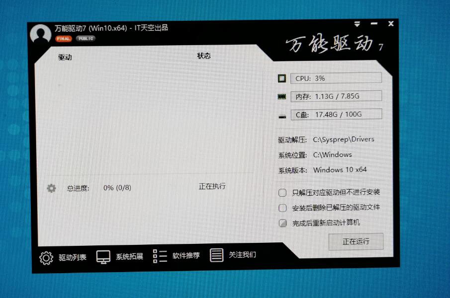 深度技术 GHOST WIN7 完整安装版X64位下载 V2020(12)