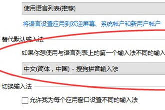 Win10默认输入法怎么设置？