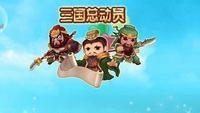 三国总动员挑战之塔怎么玩 挑战之塔玩法攻略