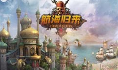 航海归来初期副本怎么玩 航海归来新手攻略