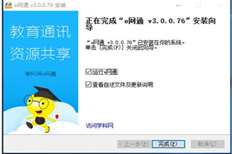 e网通如何安装 e网通安装指南