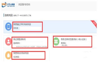 e网通如何找回账号密码 e网通重设密码方法
