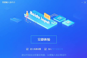 百度输入法怎么安装 百度输入法安装步骤