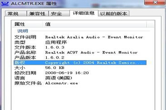 alcmtr是什么进程？alcmtr.exe进程可以关闭吗？