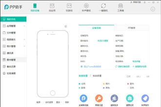 PP助手APP闪退怎么修复？PP助手修复闪退功能在哪里？