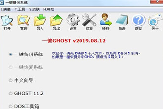 一键GHOST软件哪个好用？一键GHOST软件盘点