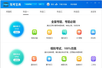 驾照考试软件哪个好用？驾照考试软件推荐
