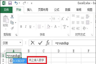 Excel文档中的Roundup函数怎么使用？Roundup函数有什么作用？