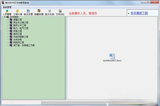 标书制作软件哪个好？2019标书制作软件推荐