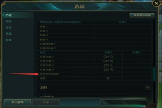 英雄联盟怎样设置快捷走砍？LOL走砍键位设置方法介绍
