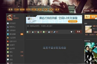 qq空间好友动态不显示如何解决？