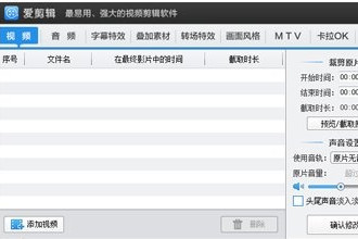 快剪辑和爱剪辑哪个好？爱剪辑与快剪辑区别对比