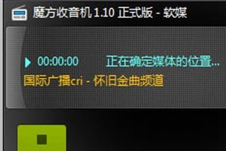 网络收音机哪个好？好用的网络收音机盘点