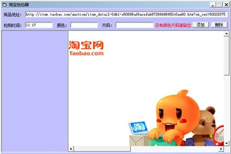 淘宝抢拍工具哪个好？淘宝抢拍软件推荐