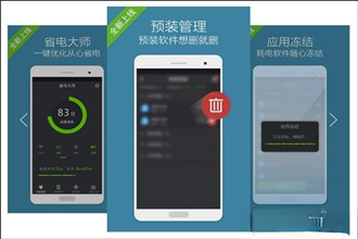 手机省电软件哪个好用？省电软件推荐