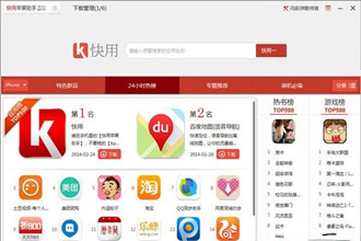 快用苹果助手安装失败解决教程