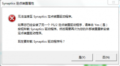 Synaptics定点装置免费下载_Synaptics触摸板禁用工具19.0.12.61