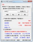 七七人气王刷空间人气免费下载_七七人气王4.25绿色版
