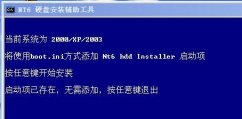 nt6硬盘安装工具