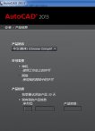 AutoCAD2013序列号下载_AutoCAD2013中文