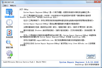 sreng绿色最新版下载_Sreng(系统优化软件)2.8.4