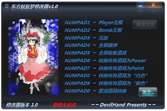 东方妖妖梦修改器免费下载_东方妖妖梦修改器(10项作弊器)1.0绿色版