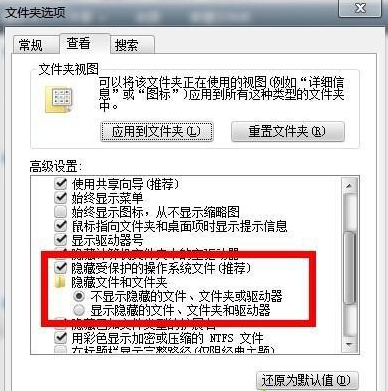 win7如何查看隐藏文件 win7打开隐藏文件的方法(4)