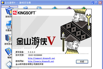 金山游侠序列号,教您金山游侠序列号